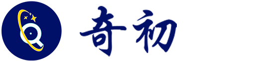 奇初科技